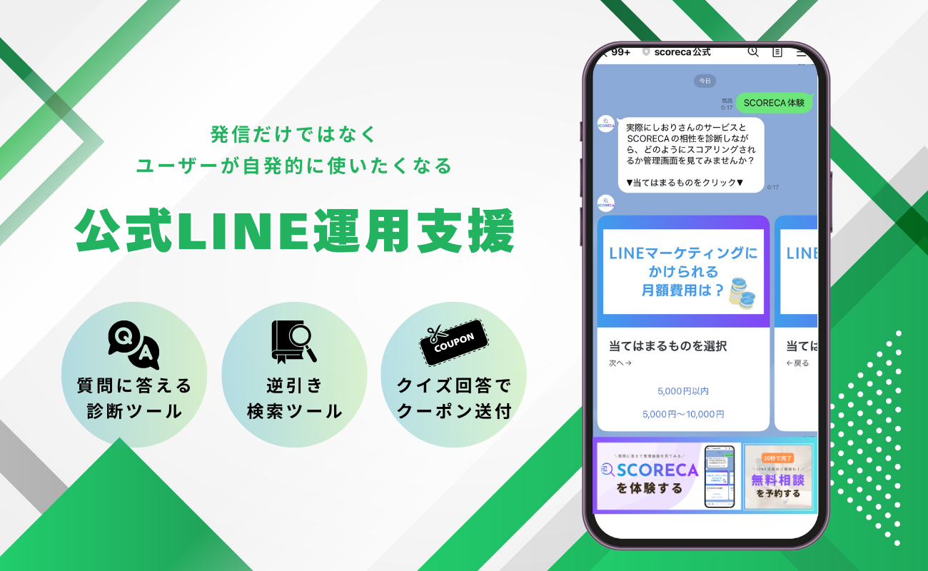LINE構築 / 運用代行