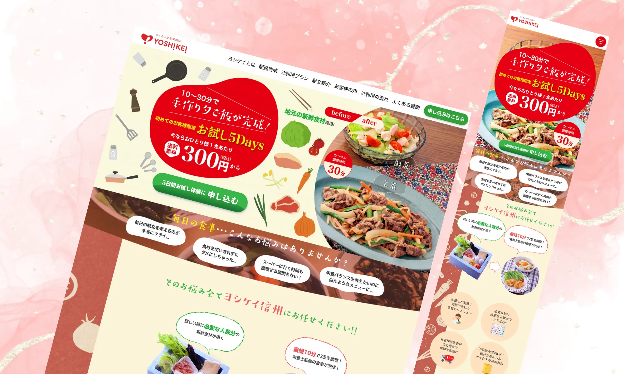 ヨシケイ信州 キャンペーンLP
