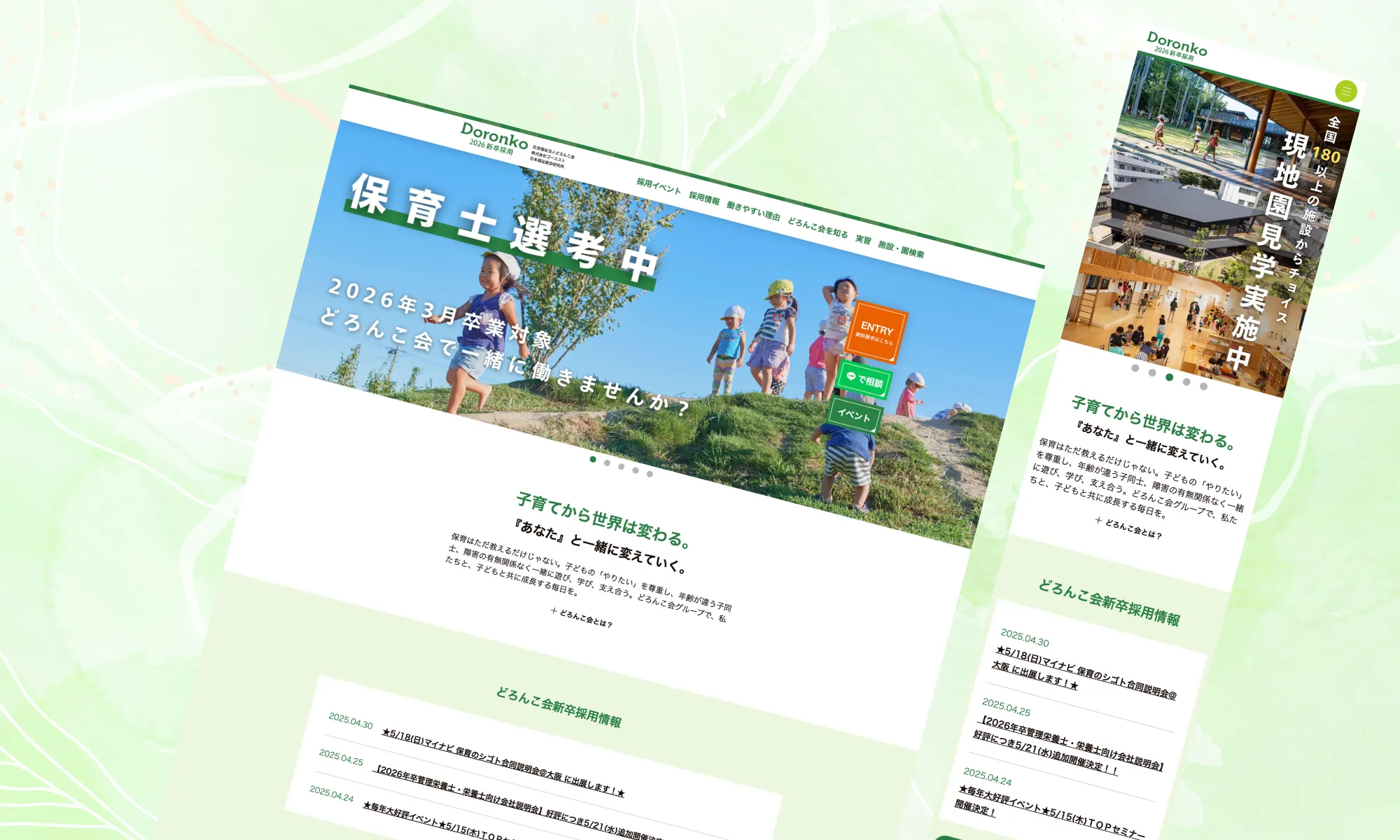 どろんこ会 新卒採用サイト
