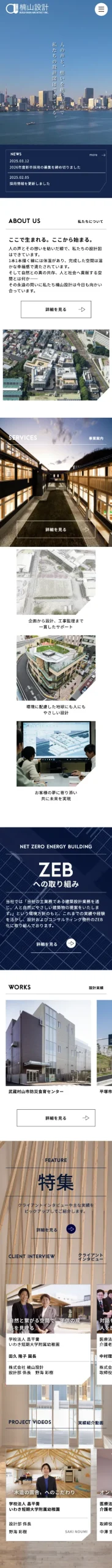 株式会社楠山設計様_コーポレートサイト_株式会社いろはの制作実績_東京のWEB制作・WEBマーケティング