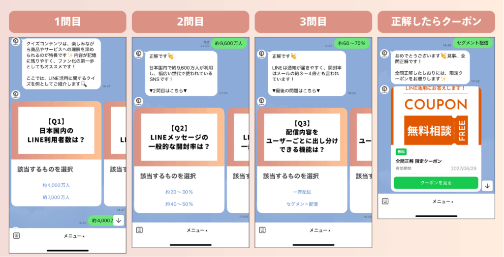 公式LINEでクイズコンテンツを作成する_株式会社いろは