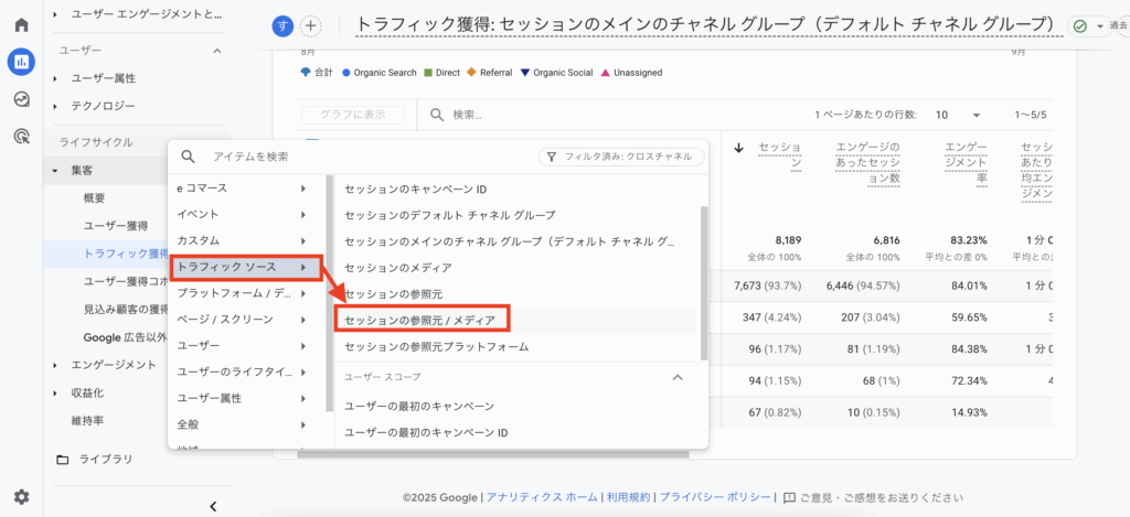 GA4でOrganic Socialを確認する方法。レポート>集客>トラフィック獲得。デフォルトチャンネル